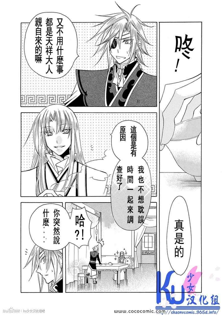 《双界幻幽传》漫画 009集