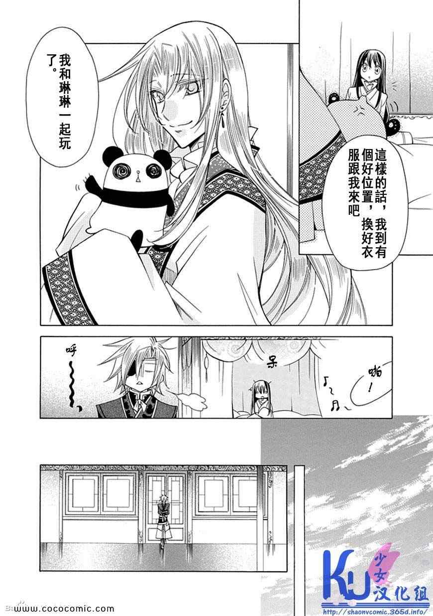 《双界幻幽传》漫画 009集