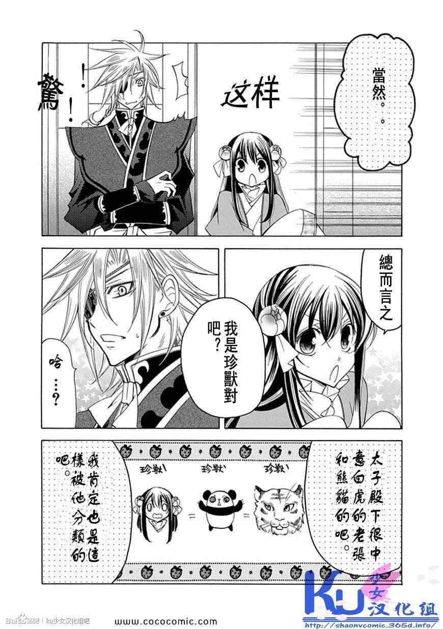 《双界幻幽传》漫画 009集