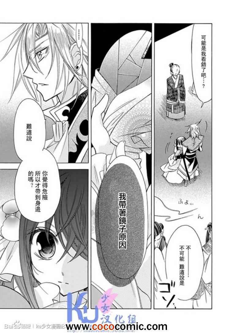 《双界幻幽传》漫画 007集