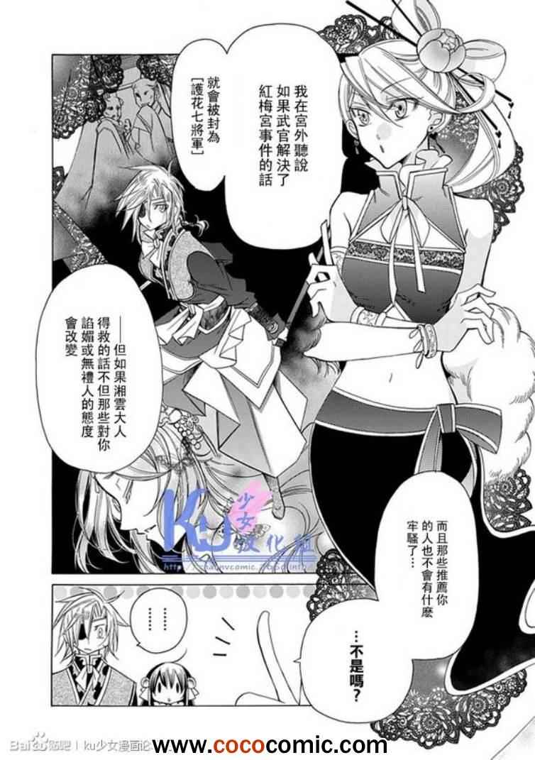 《双界幻幽传》漫画 007集