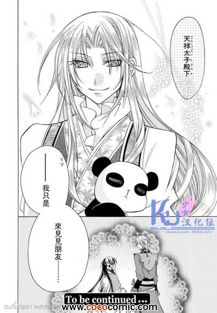 《双界幻幽传》漫画 007集