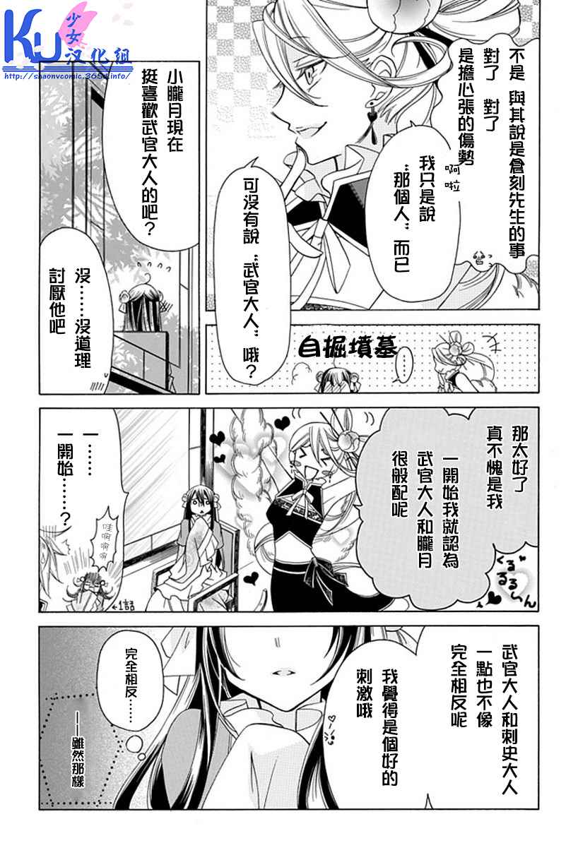 《双界幻幽传》漫画 006集