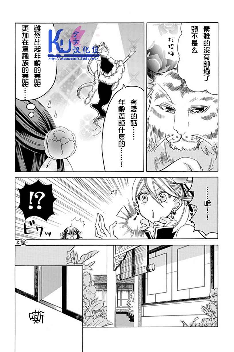 《双界幻幽传》漫画 006集