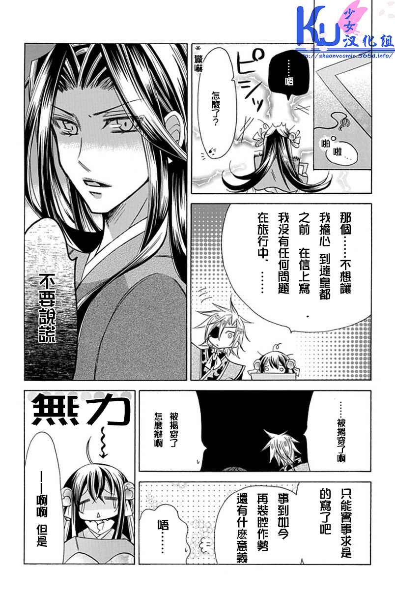 《双界幻幽传》漫画 006集