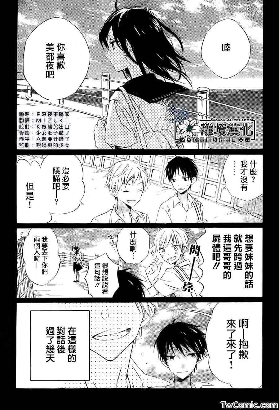 《在海浪之间》漫画 短篇