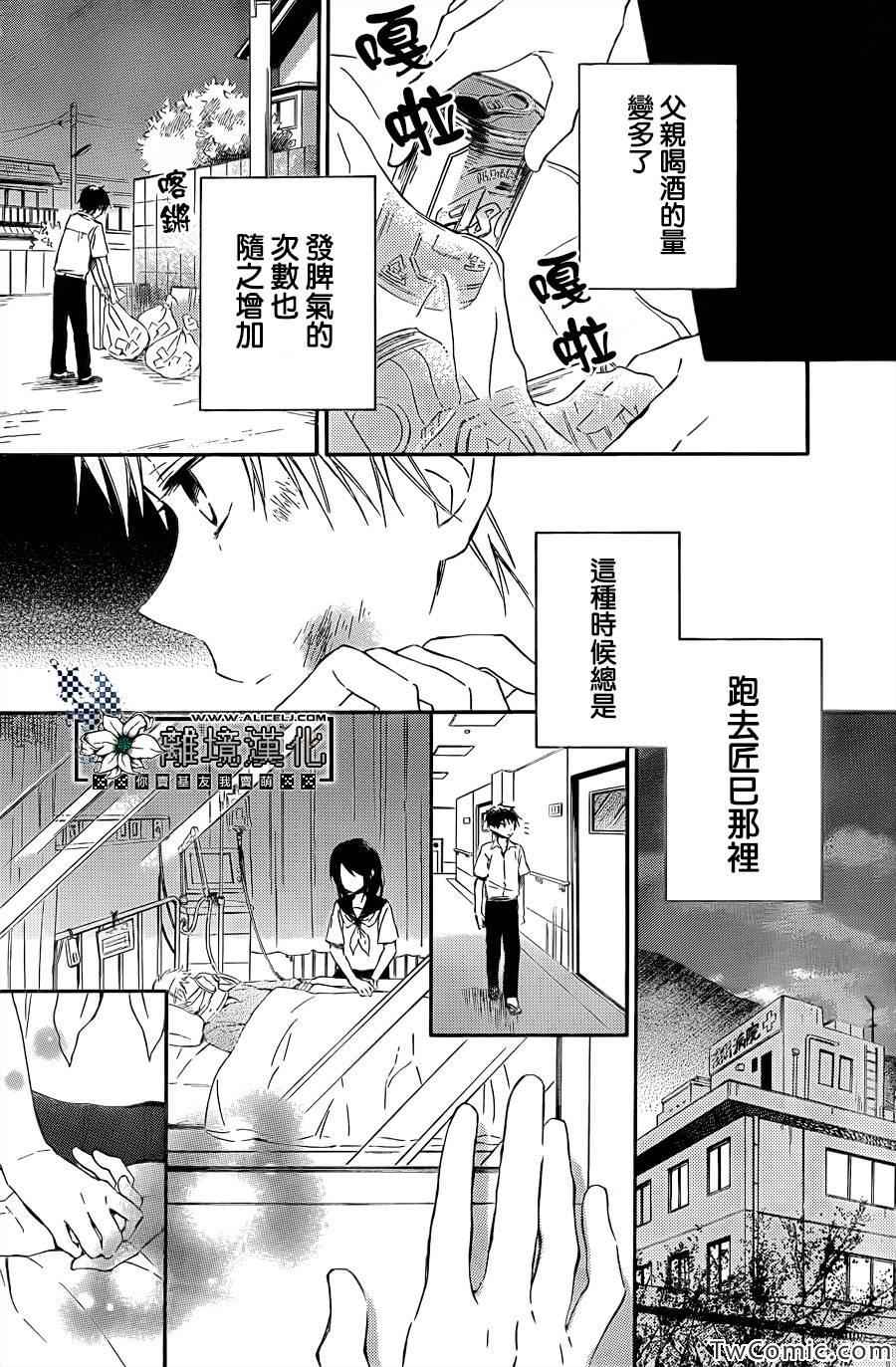 《在海浪之间》漫画 短篇