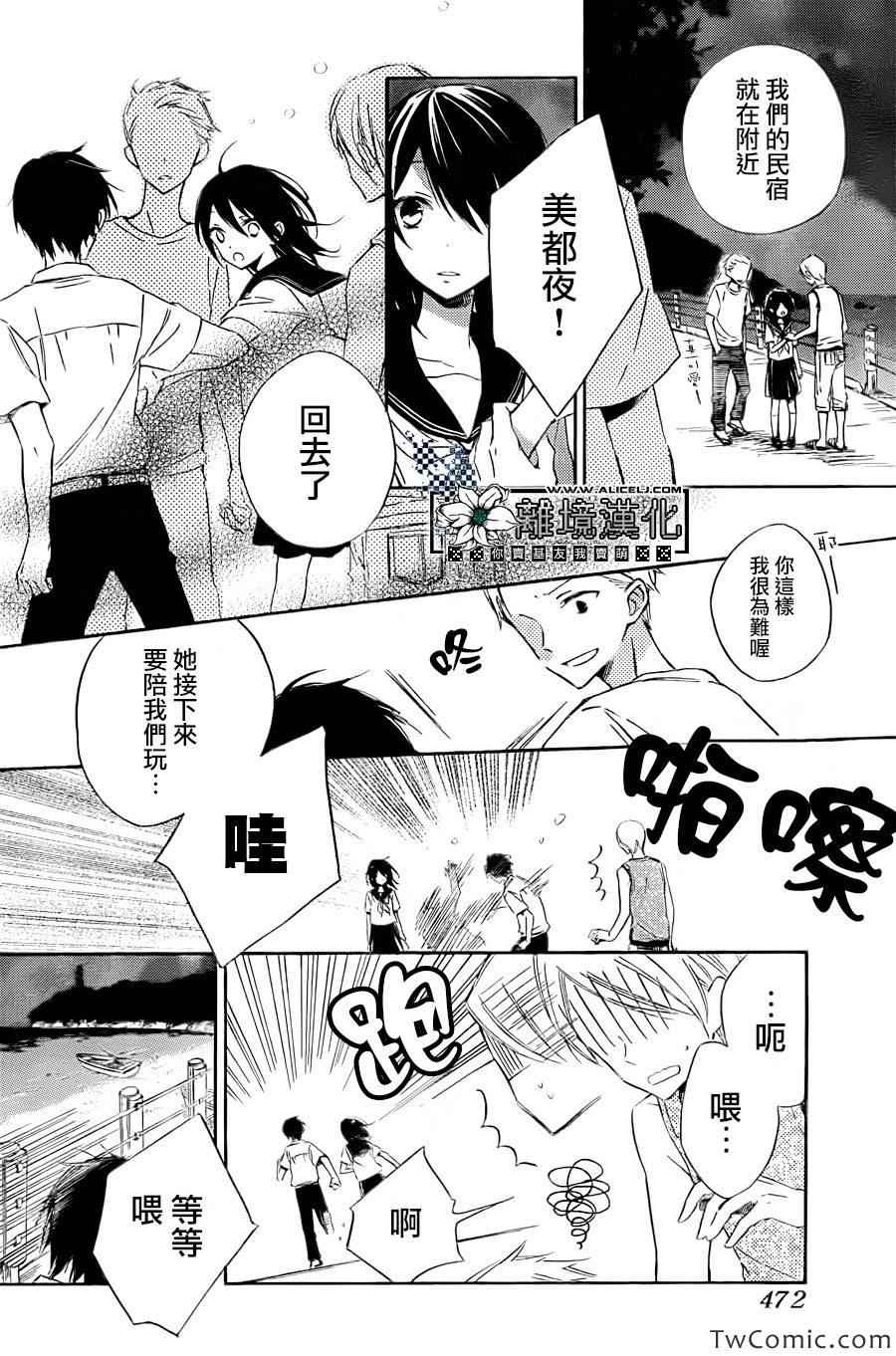 《在海浪之间》漫画 短篇