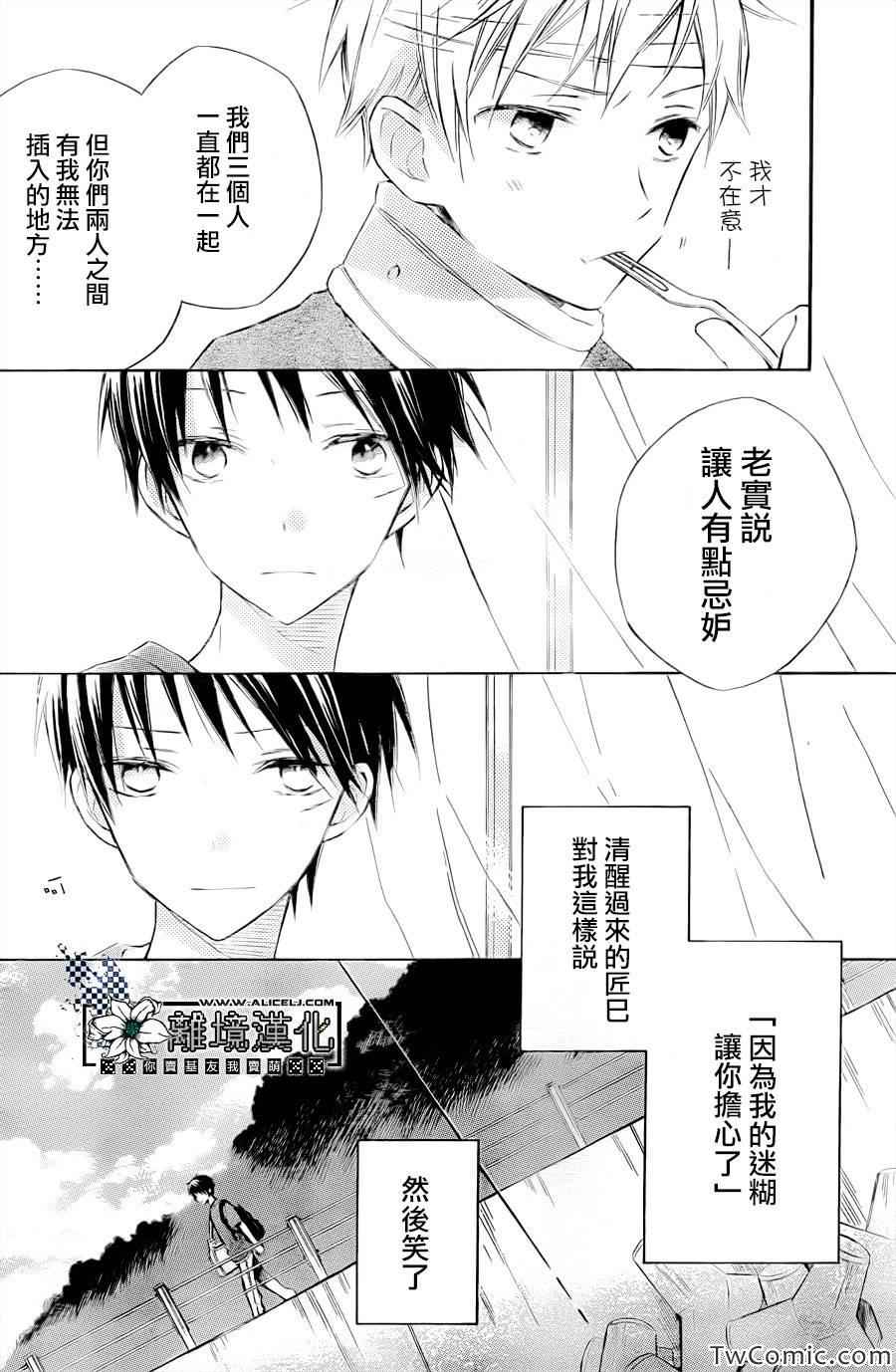 《在海浪之间》漫画 短篇