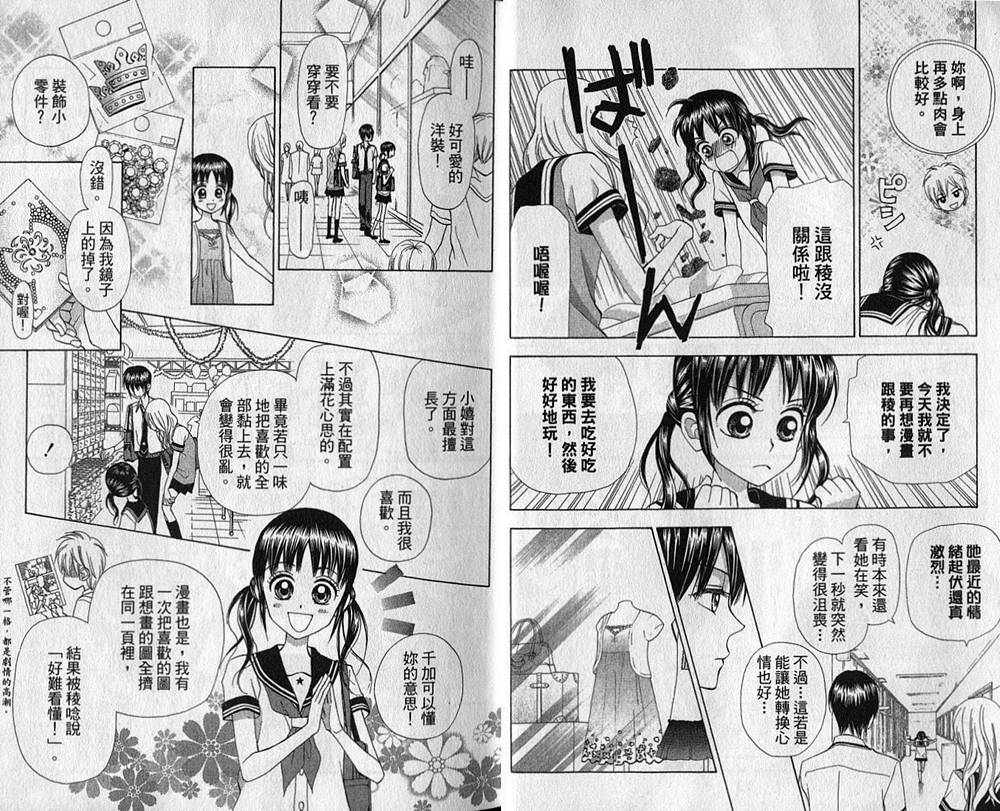 《追逐梦想的每一天》漫画 追逐梦想06卷