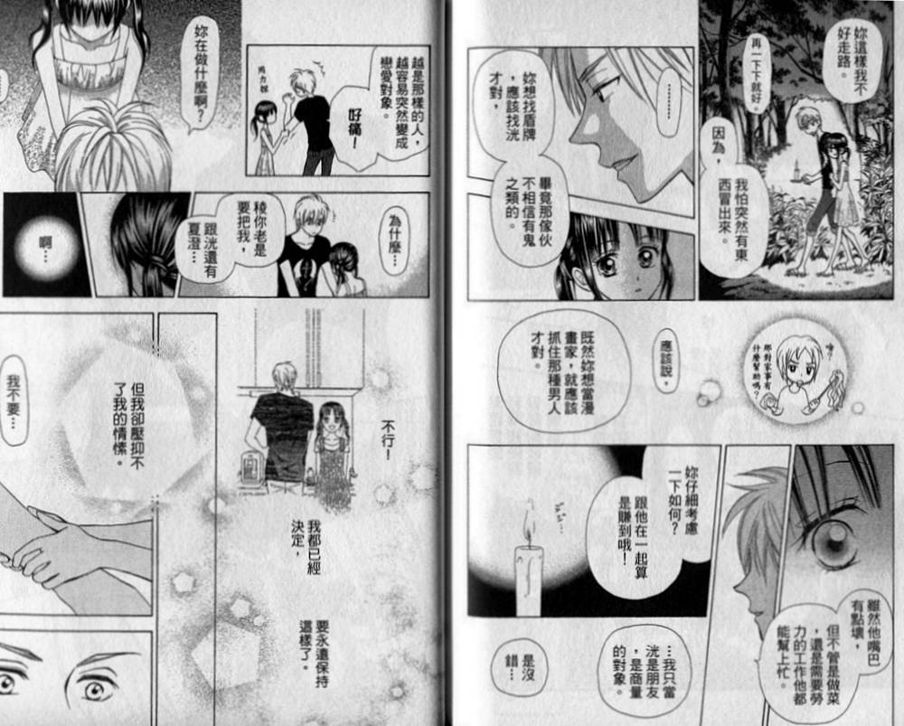 《追逐梦想的每一天》漫画 追逐梦想06卷