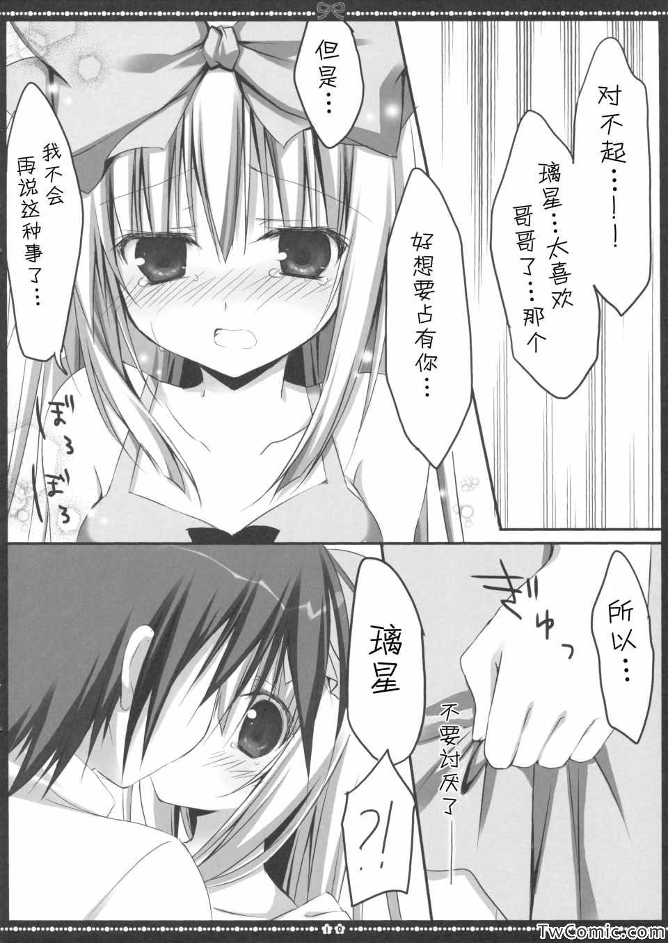 《无人少女(梱枝りこ)》漫画 无人少女 001集