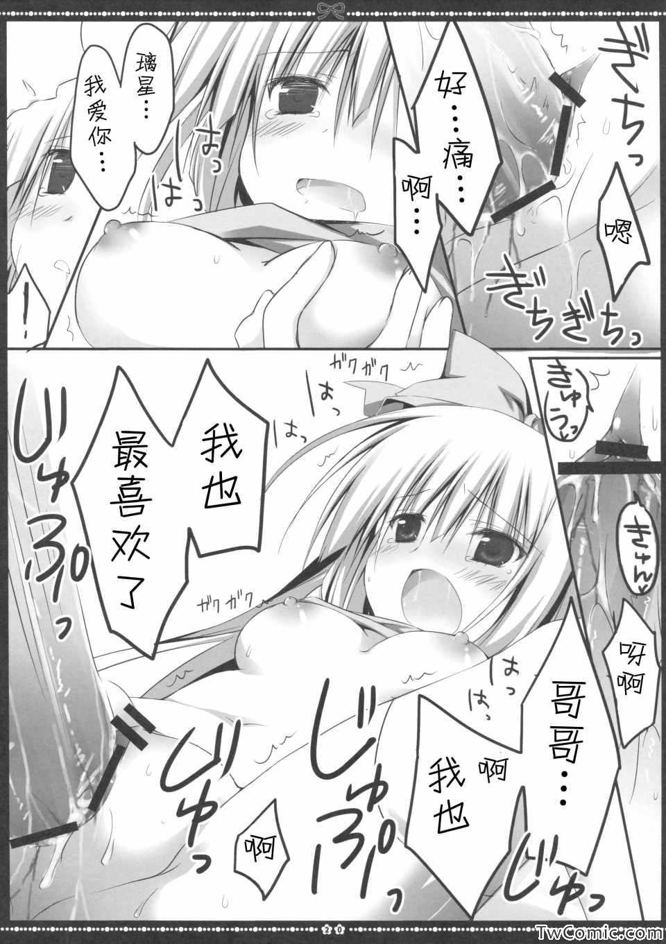 《无人少女(梱枝りこ)》漫画 无人少女 001集