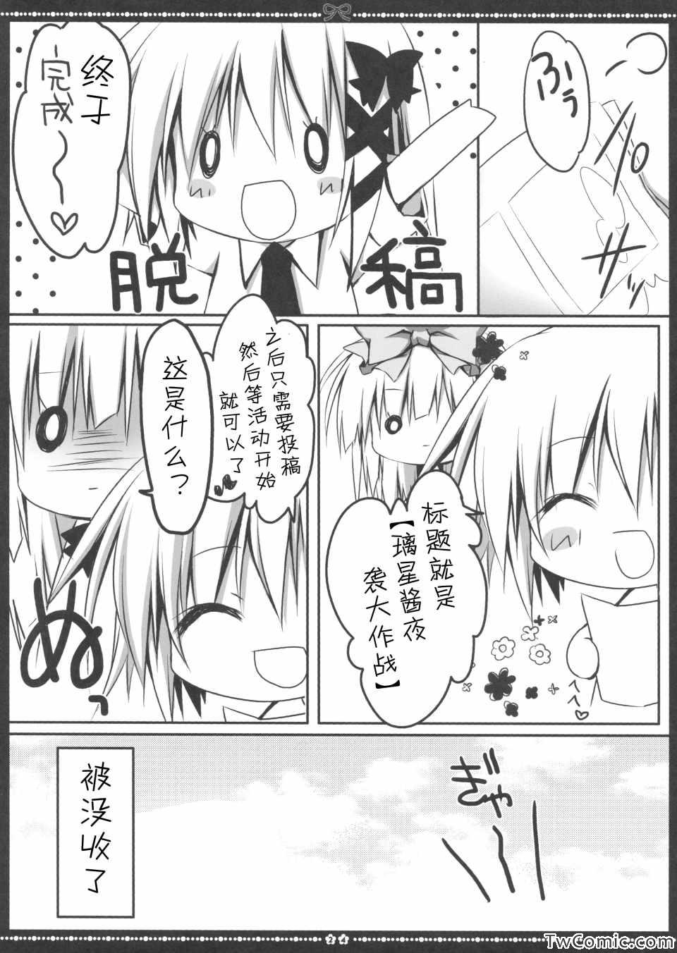 《无人少女(梱枝りこ)》漫画 无人少女 001集