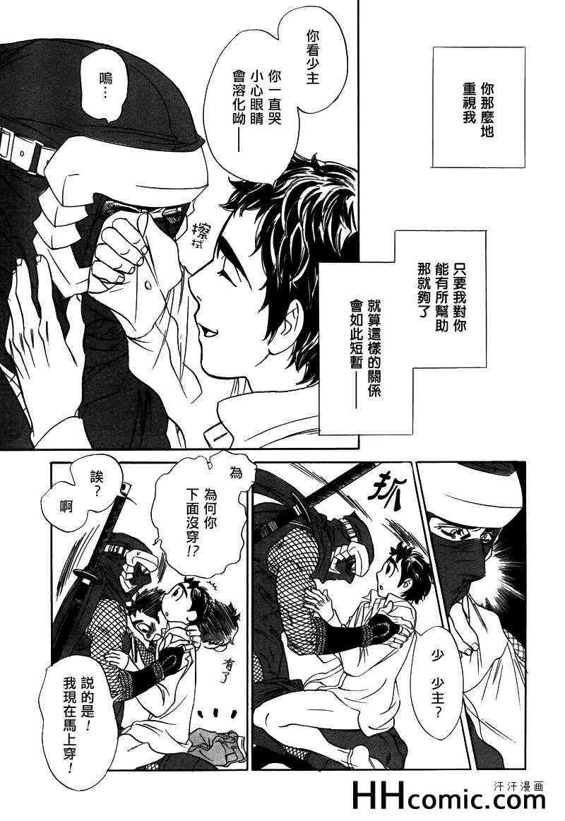 《粗忽隠密帖》漫画 03集