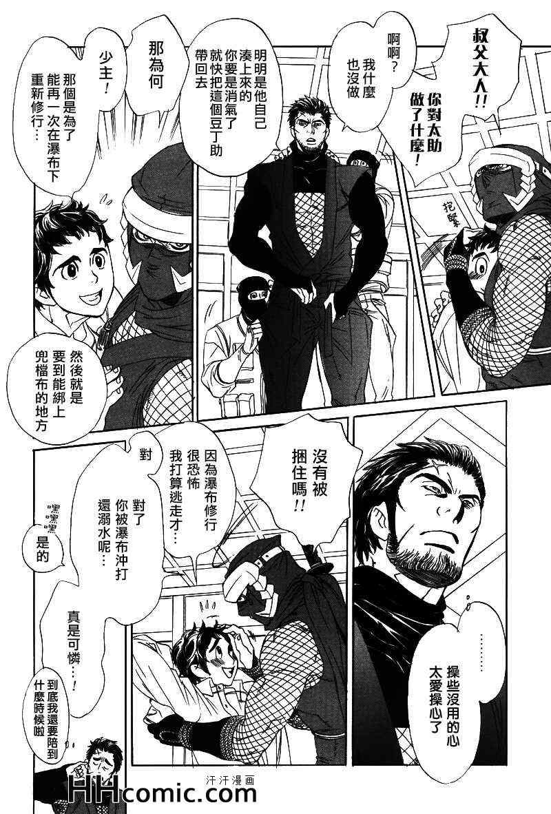 《粗忽隠密帖》漫画 03集