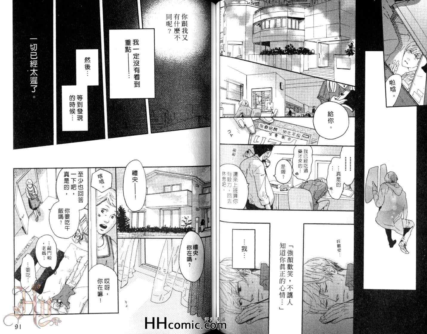 《沈睡的你与我还有床》漫画 01卷