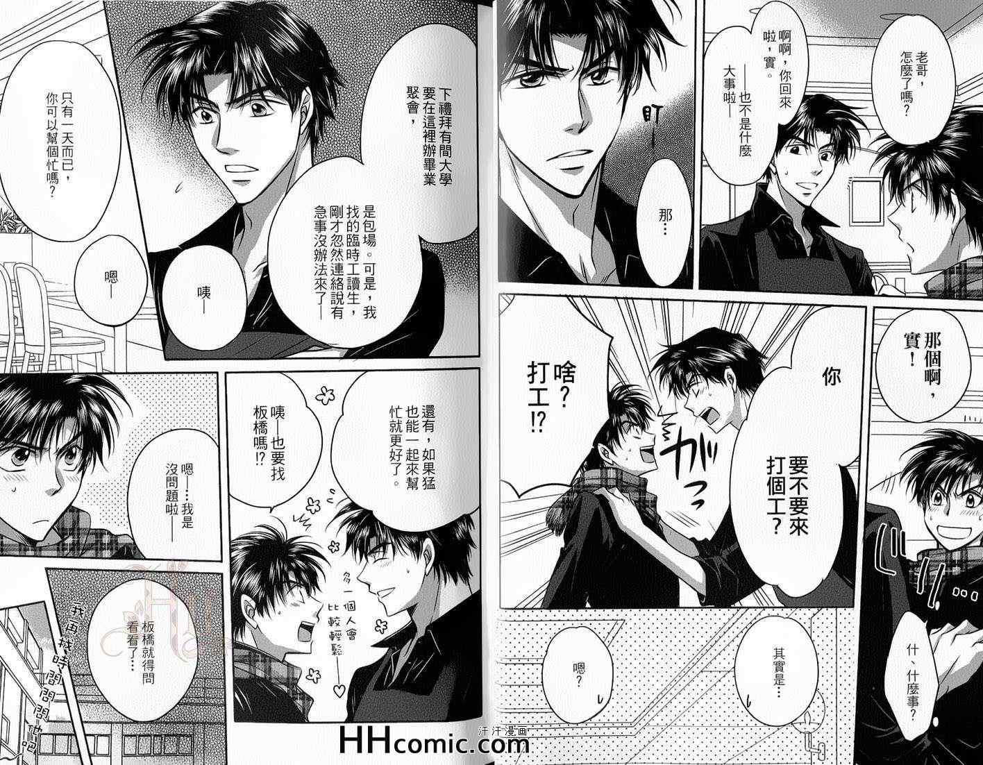 《世纪末达令2012》漫画 01卷