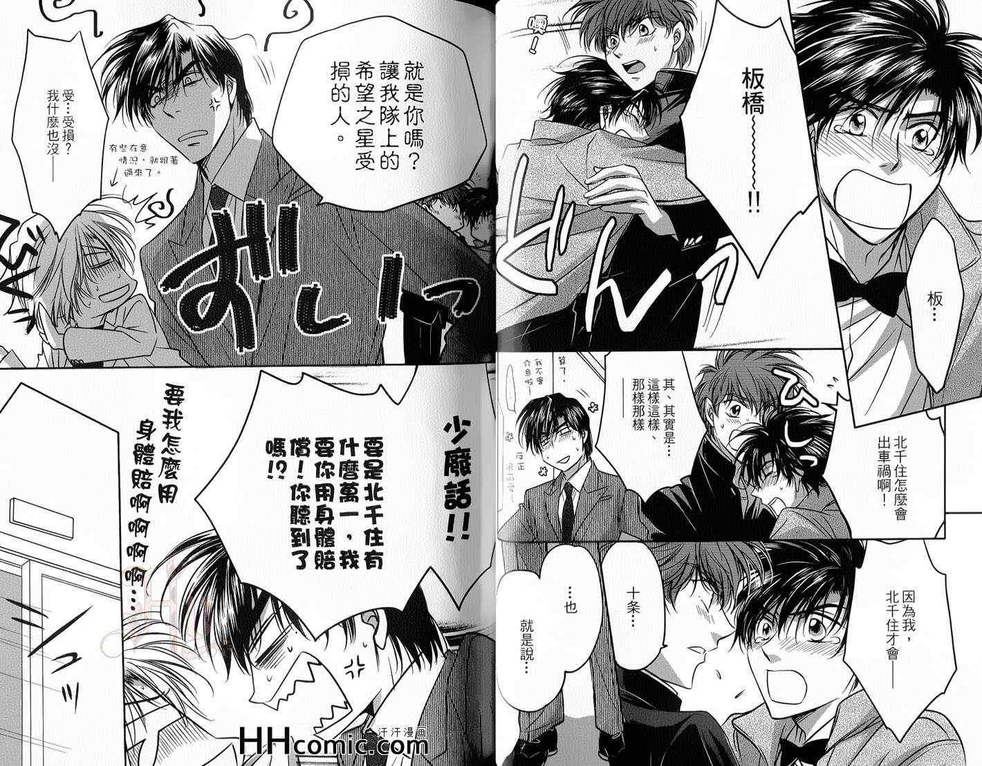 《世纪末达令2012》漫画 01卷