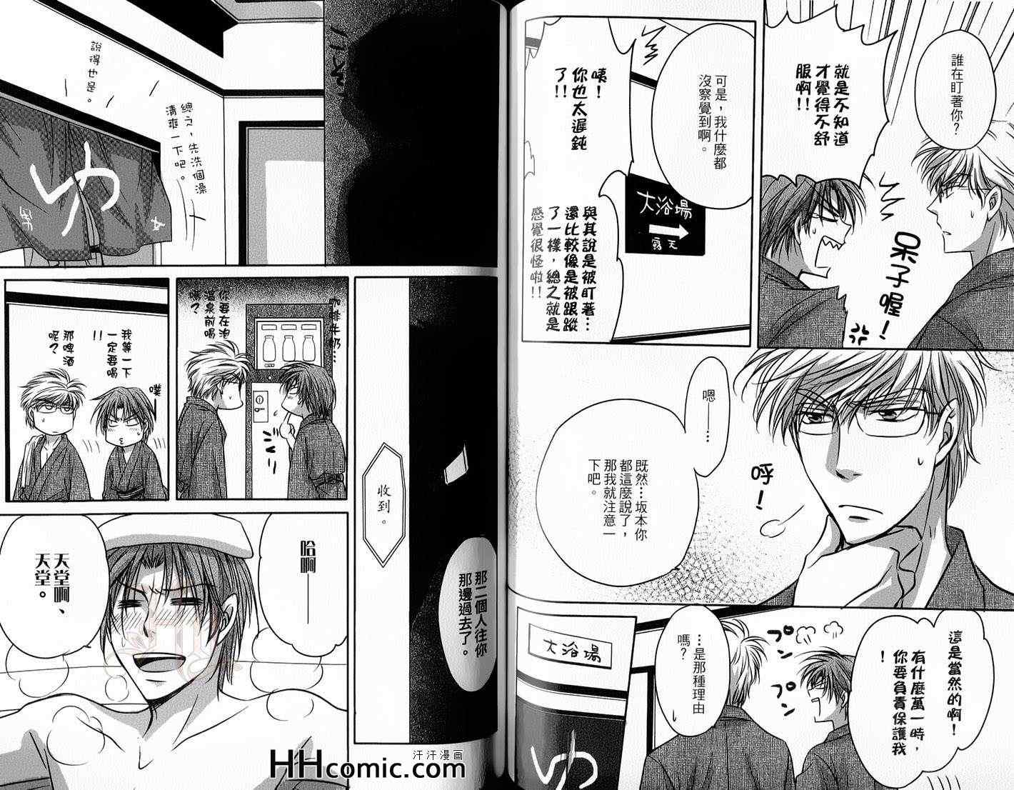 《世纪末达令2012》漫画 01卷