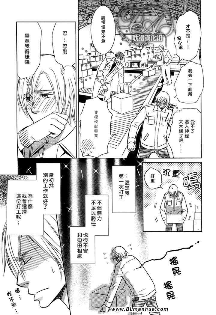 《偷来的苹果才会甜》漫画 01集