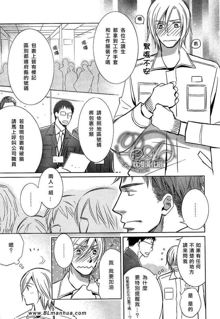 《偷来的苹果才会甜》漫画 01集