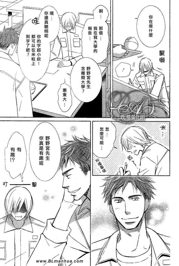 《偷来的苹果才会甜》漫画 01集