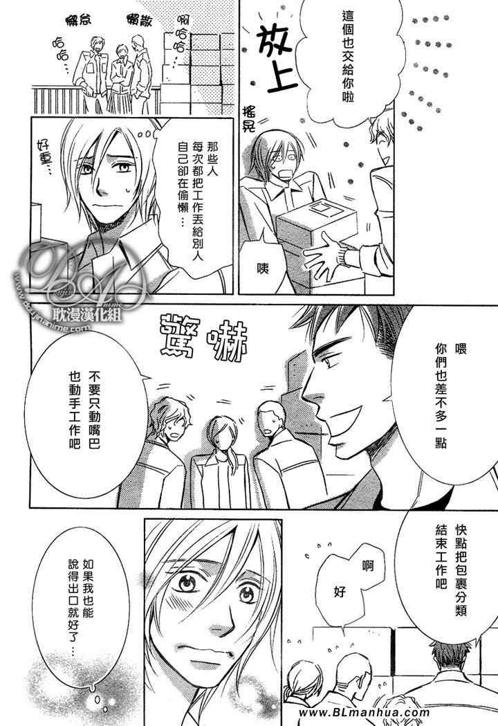 《偷来的苹果才会甜》漫画 01集