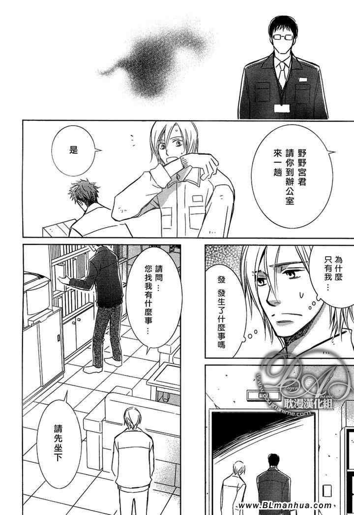 《偷来的苹果才会甜》漫画 01集