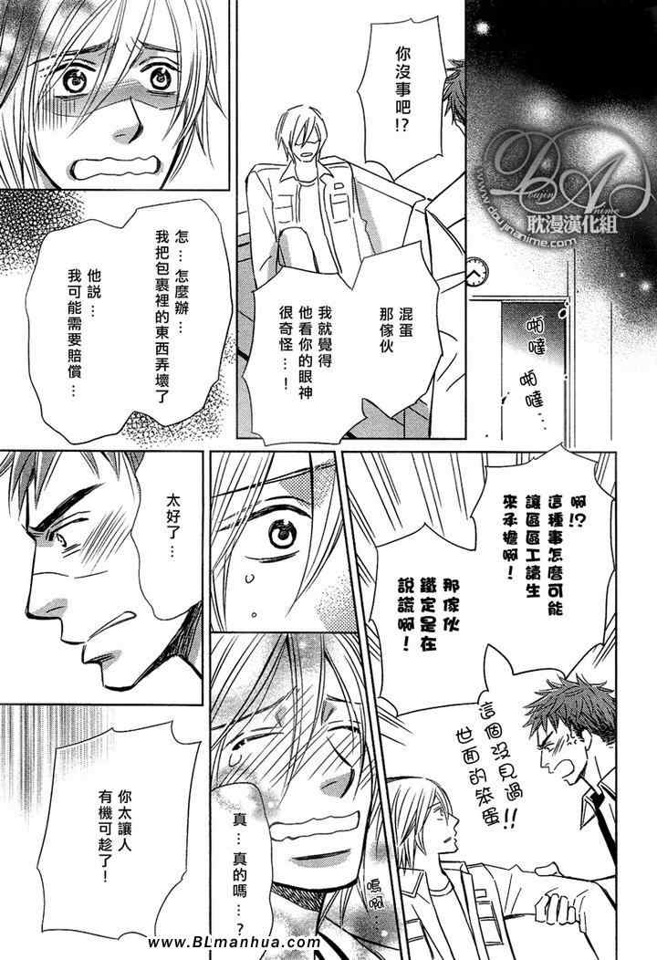 《偷来的苹果才会甜》漫画 01集