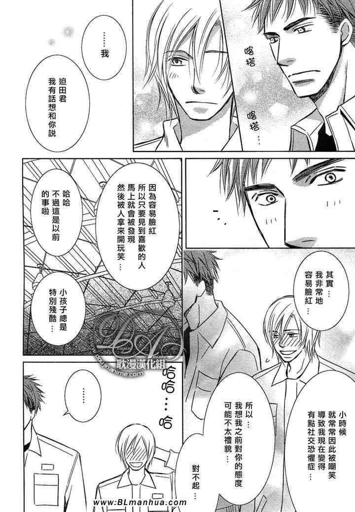 《偷来的苹果才会甜》漫画 01集