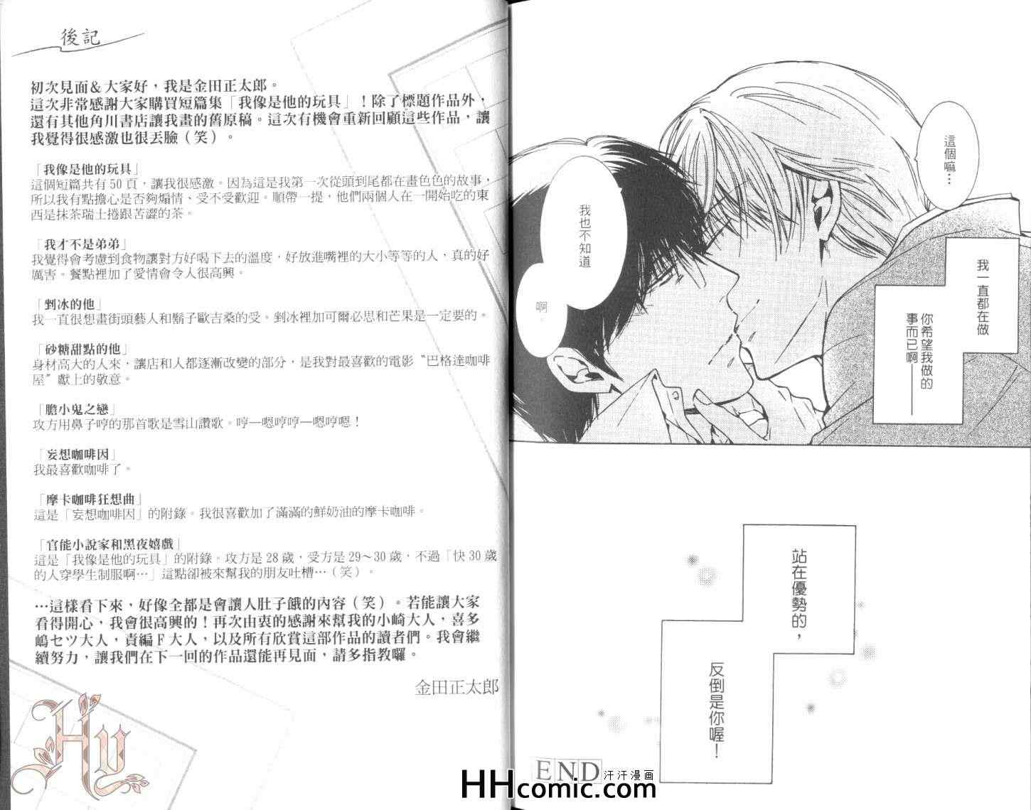 《我像是他的玩具》漫画 01卷