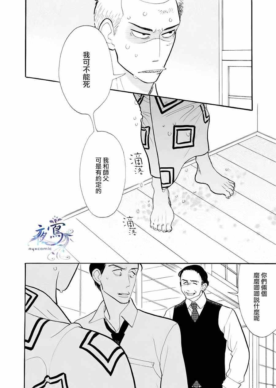 《昭和元禄落语心中》漫画 助六再临篇05