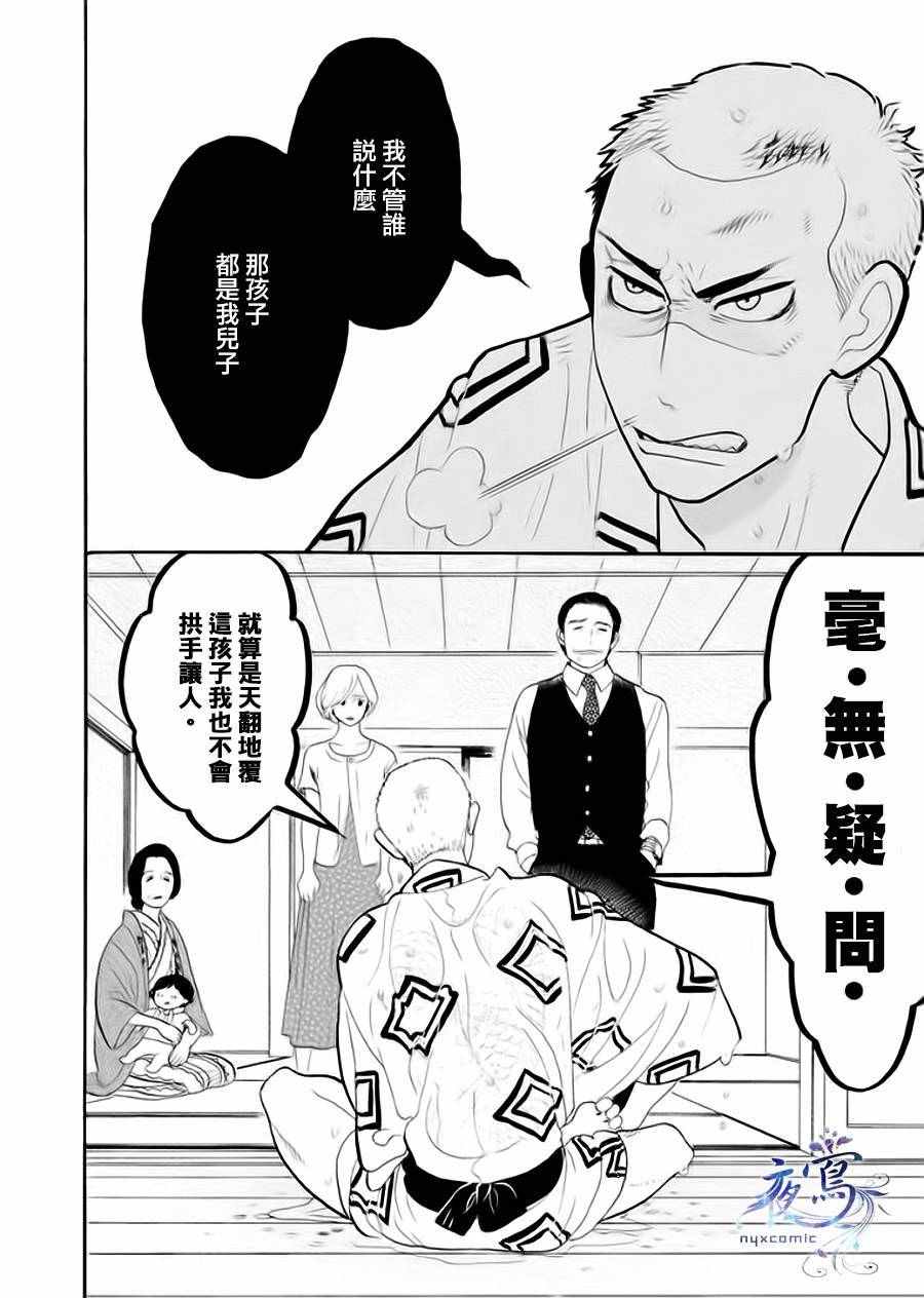 《昭和元禄落语心中》漫画 助六再临篇05