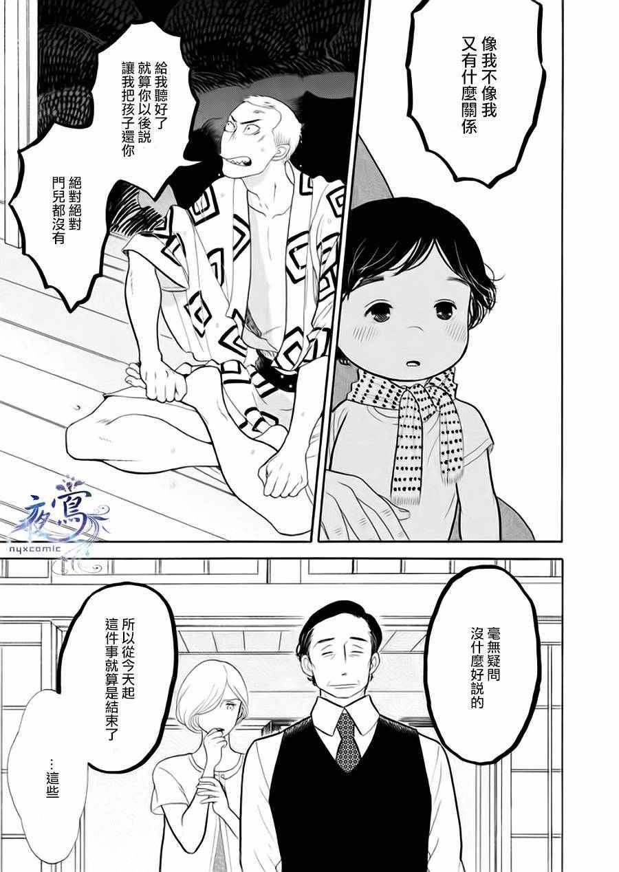 《昭和元禄落语心中》漫画 助六再临篇05