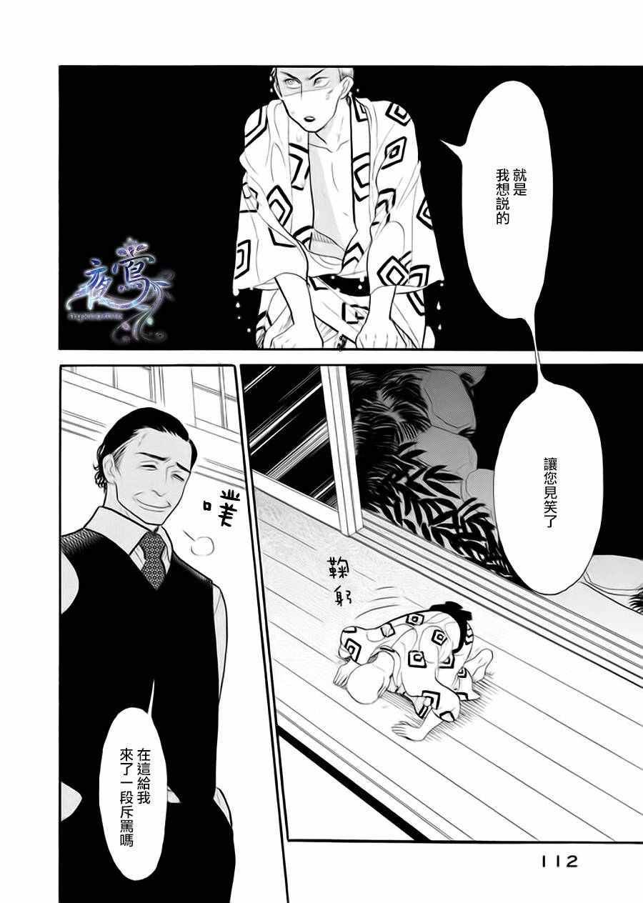 《昭和元禄落语心中》漫画 助六再临篇05