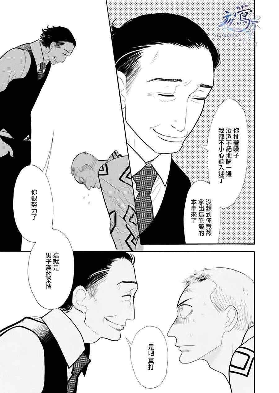 《昭和元禄落语心中》漫画 助六再临篇05