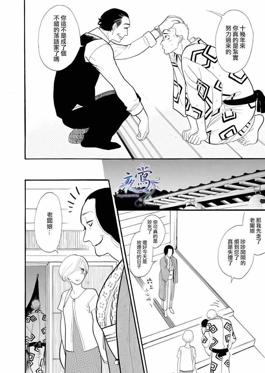 《昭和元禄落语心中》漫画 助六再临篇05