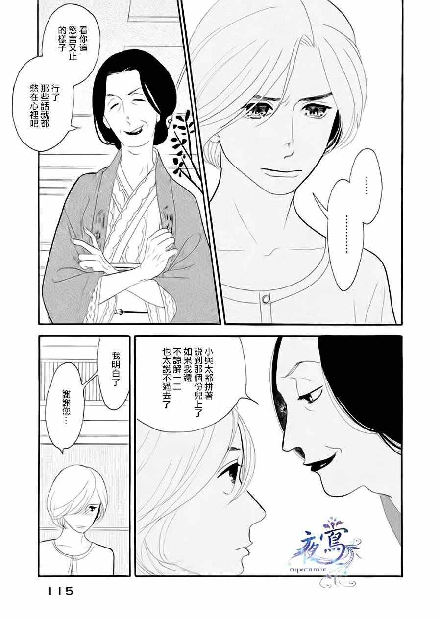 《昭和元禄落语心中》漫画 助六再临篇05