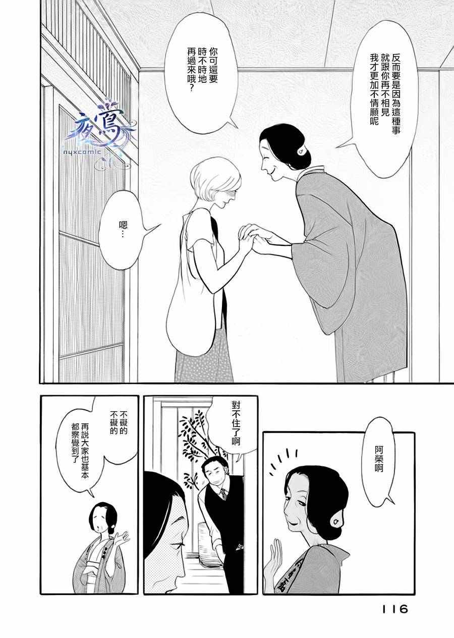 《昭和元禄落语心中》漫画 助六再临篇05