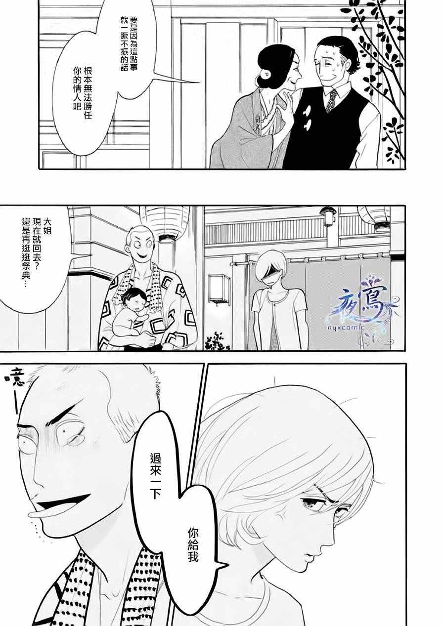 《昭和元禄落语心中》漫画 助六再临篇05