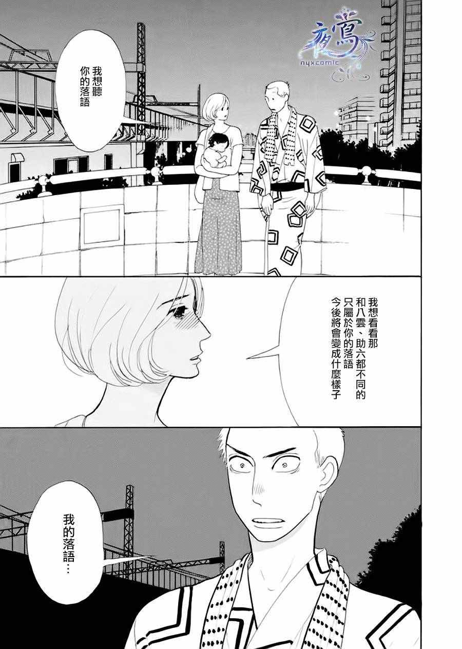 《昭和元禄落语心中》漫画 助六再临篇05