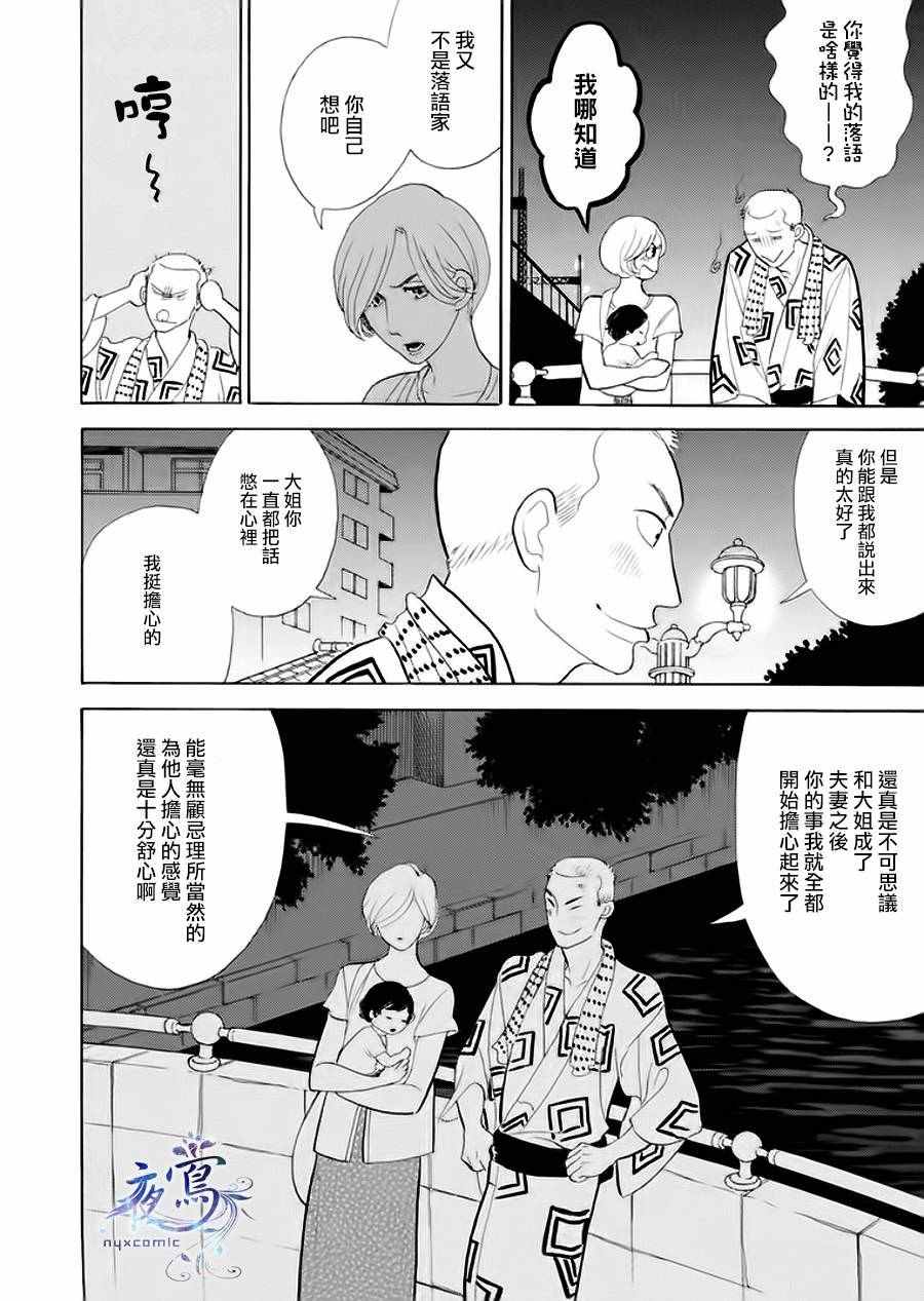 《昭和元禄落语心中》漫画 助六再临篇05