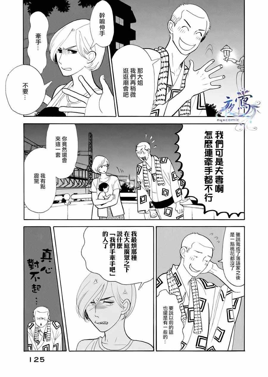 《昭和元禄落语心中》漫画 助六再临篇05