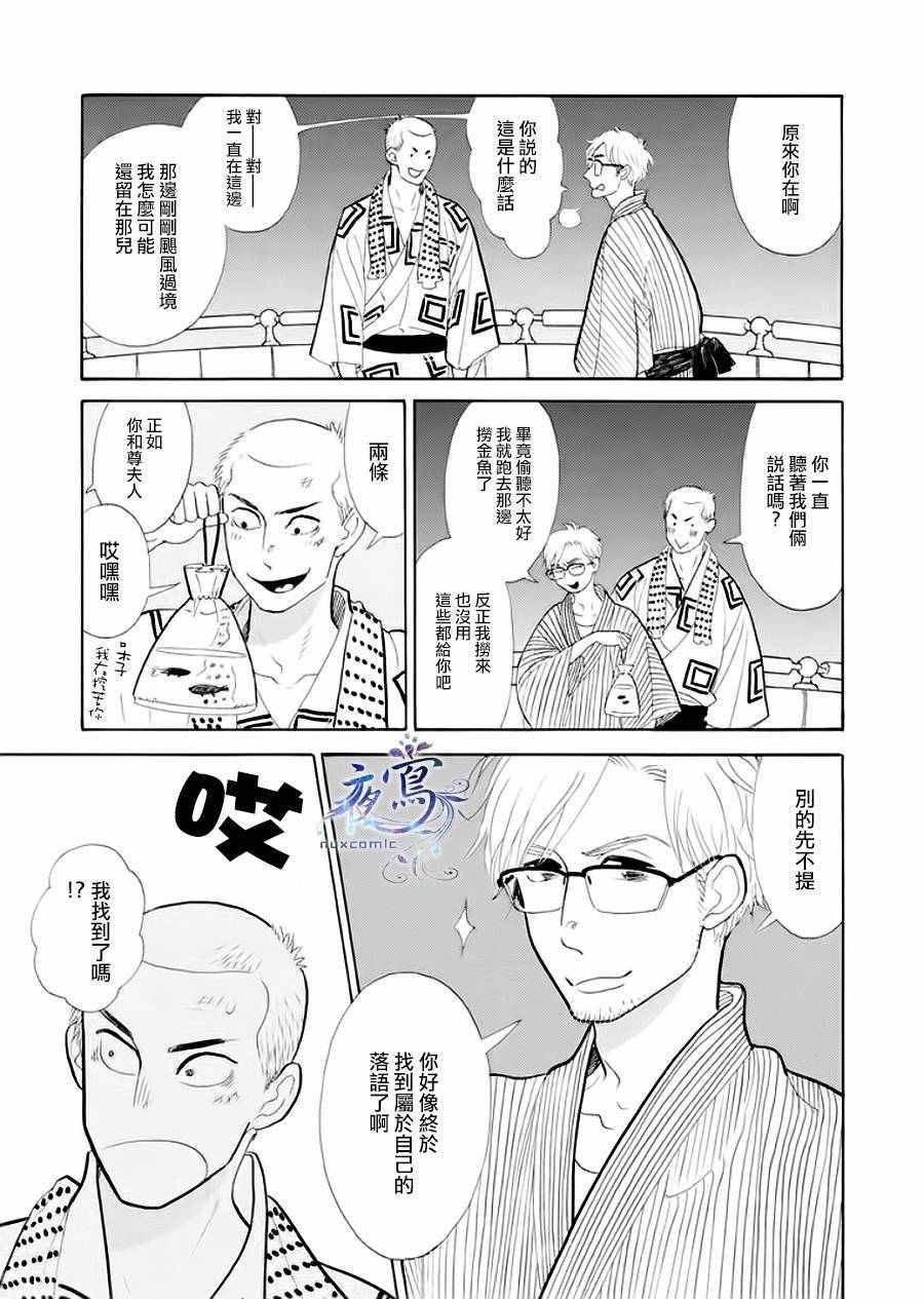 《昭和元禄落语心中》漫画 助六再临篇05