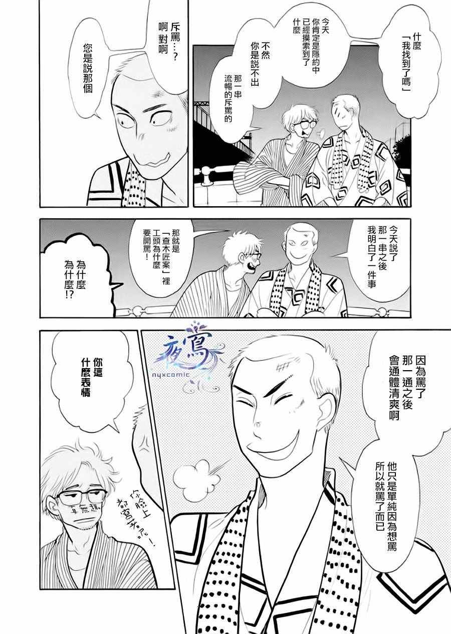 《昭和元禄落语心中》漫画 助六再临篇05