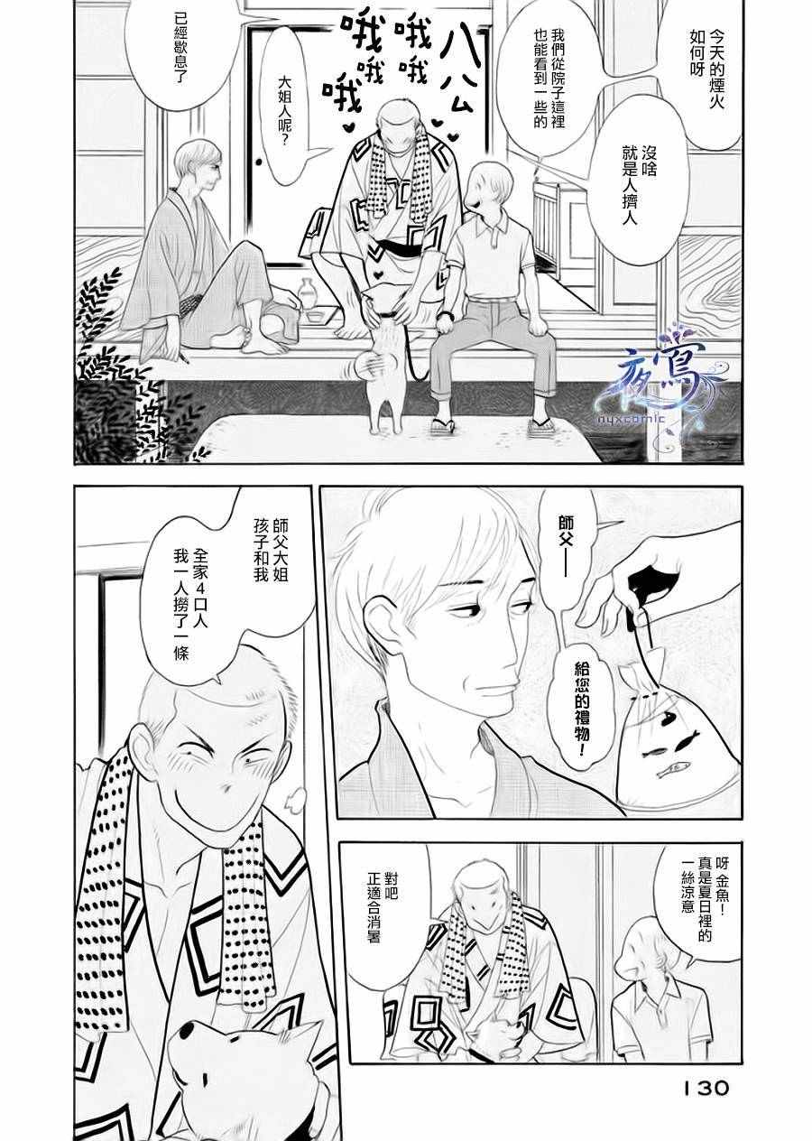 《昭和元禄落语心中》漫画 助六再临篇05