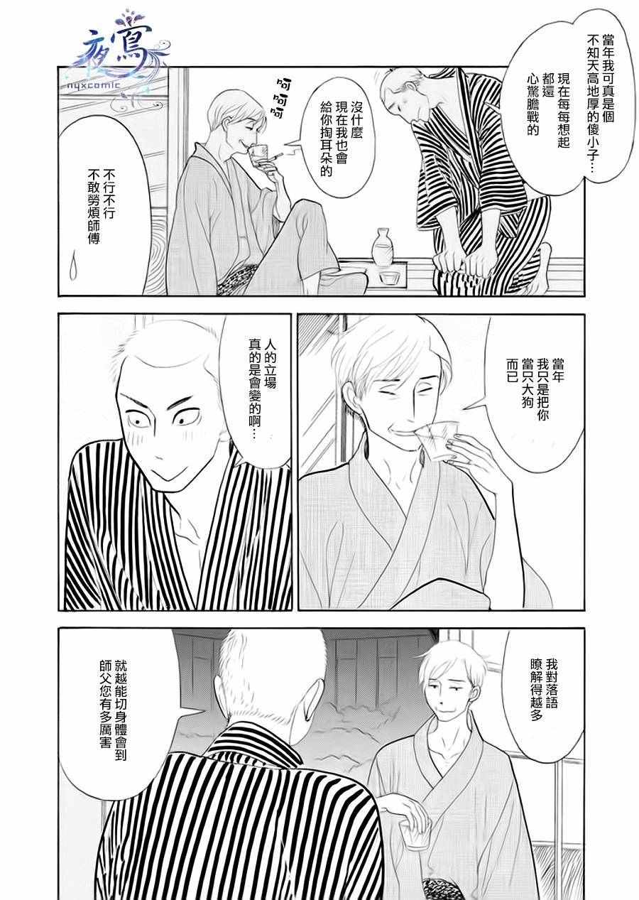 《昭和元禄落语心中》漫画 助六再临篇05