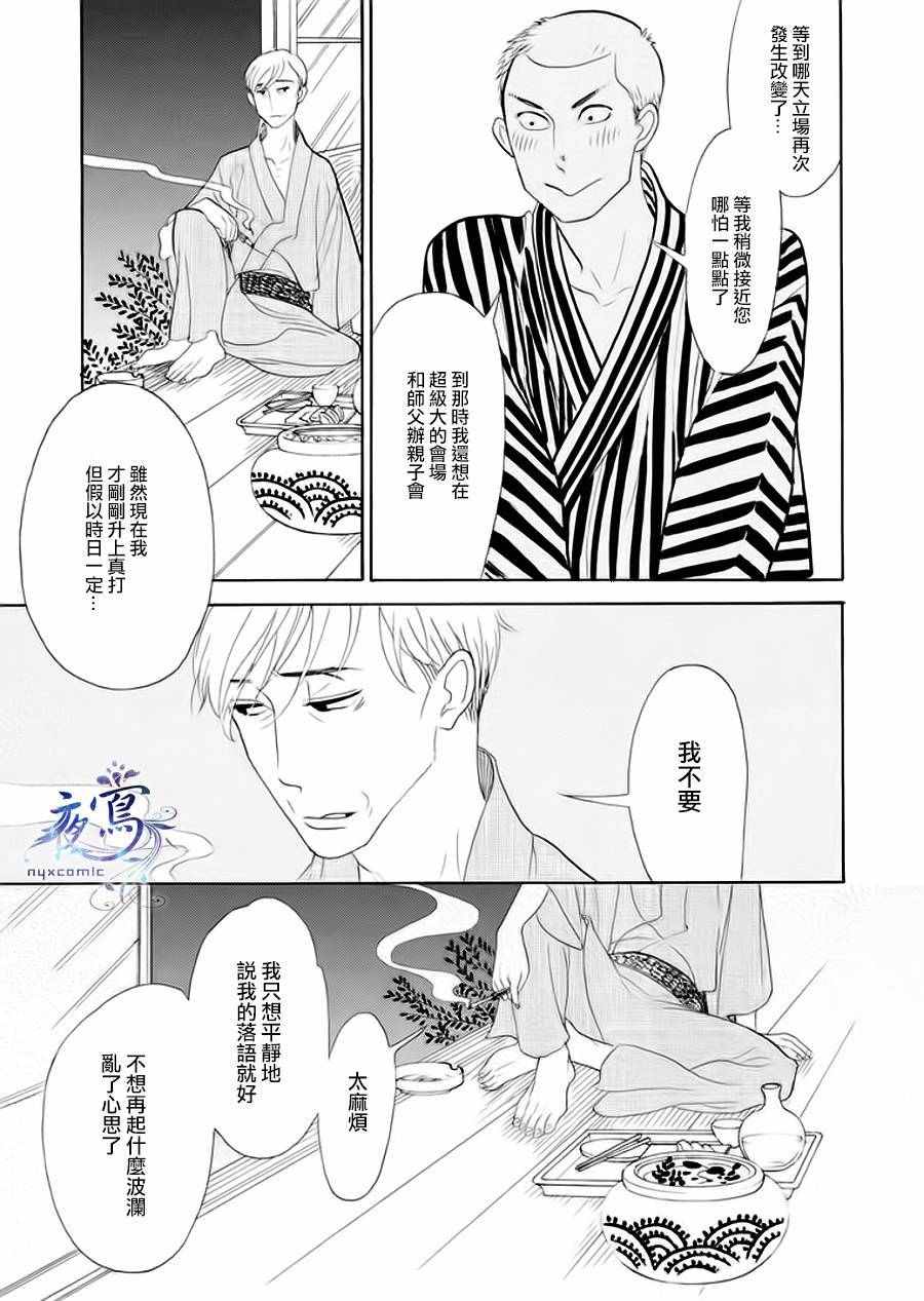 《昭和元禄落语心中》漫画 助六再临篇05