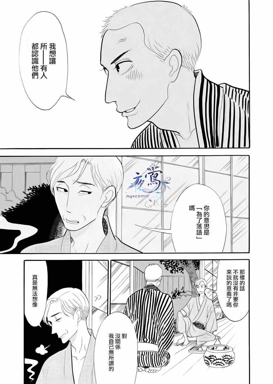 《昭和元禄落语心中》漫画 助六再临篇05